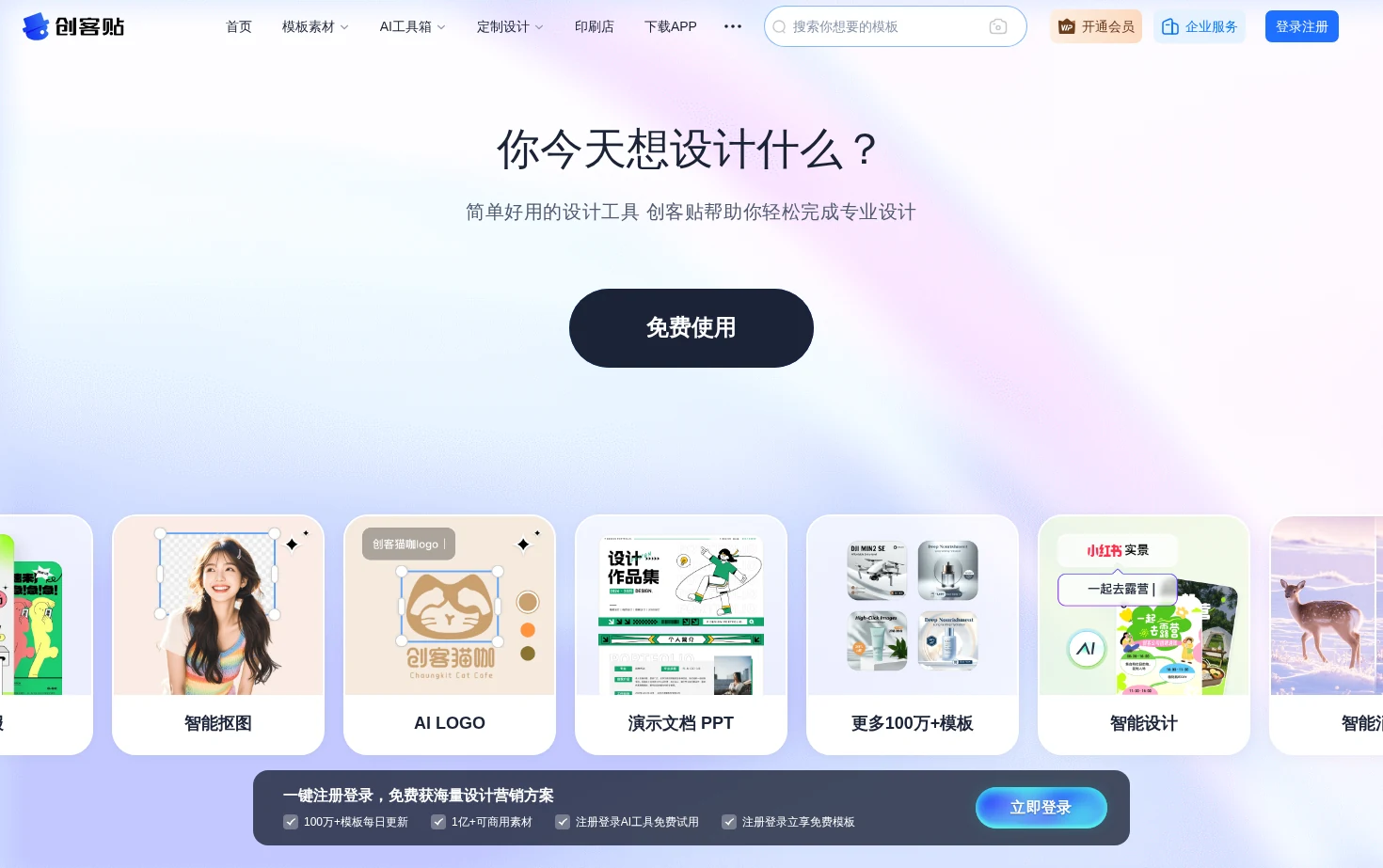 创客贴 页面快照